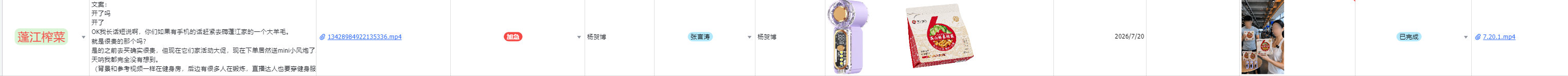 客户提出蓬江榨菜视频改造需求的截图