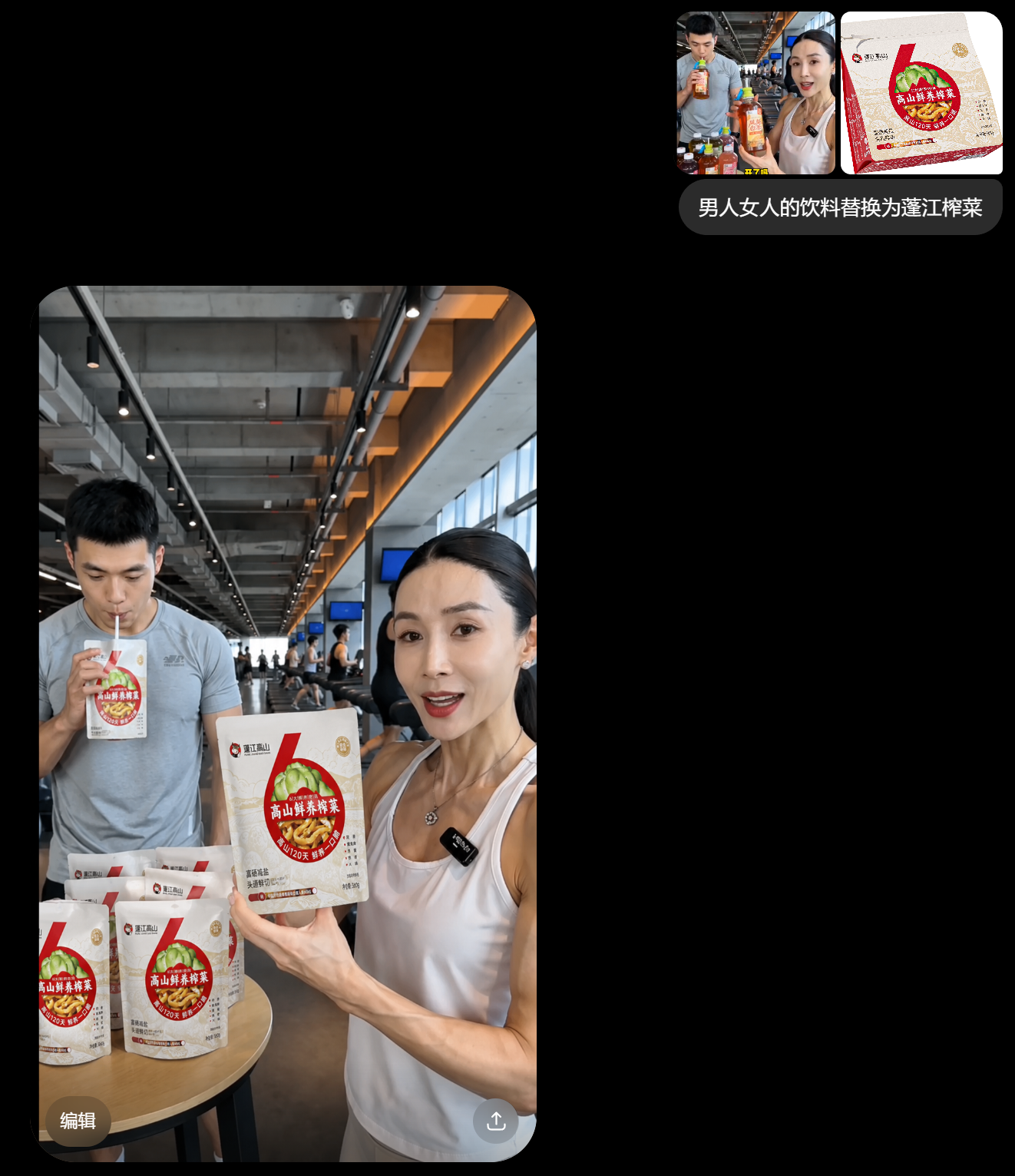 男女手中的饮料替换成蓬江榨菜